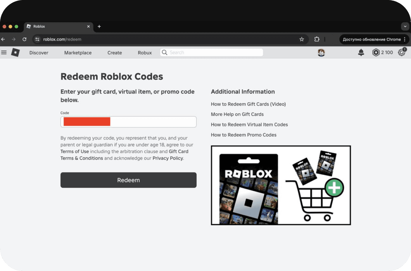 Активация подарочной карты