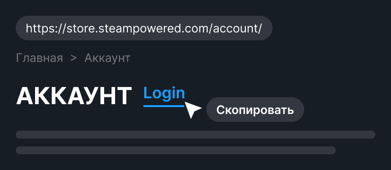 Укажите логин Steam