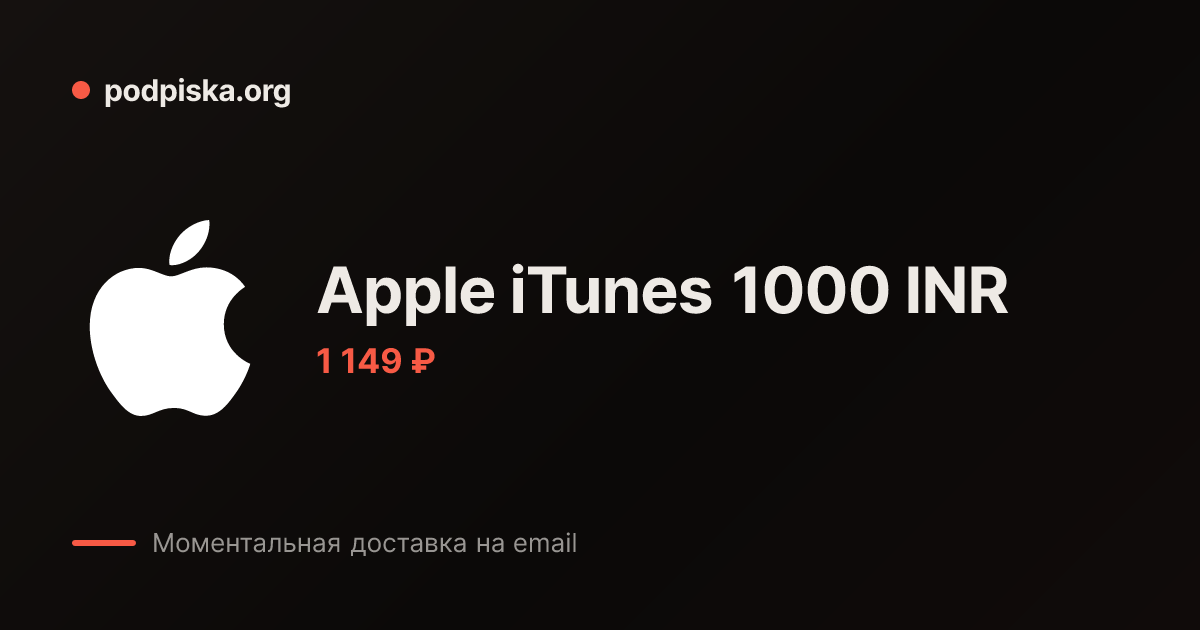 Apple iTunes 1000 INR — купить | Подписка