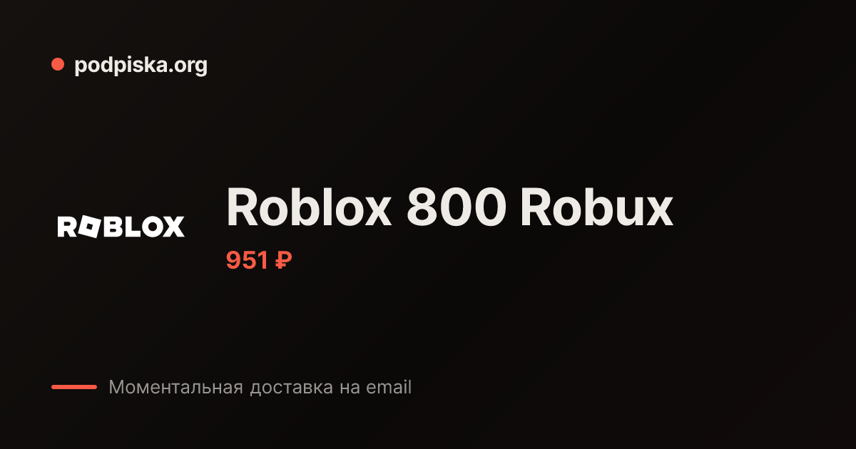 Roblox 800 Robux — купить | Подписка